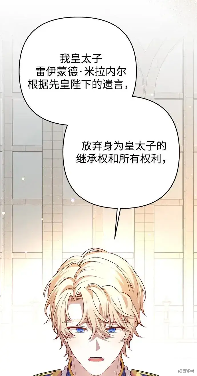 漫画《暴君想要善良地活着》第120话第50张图