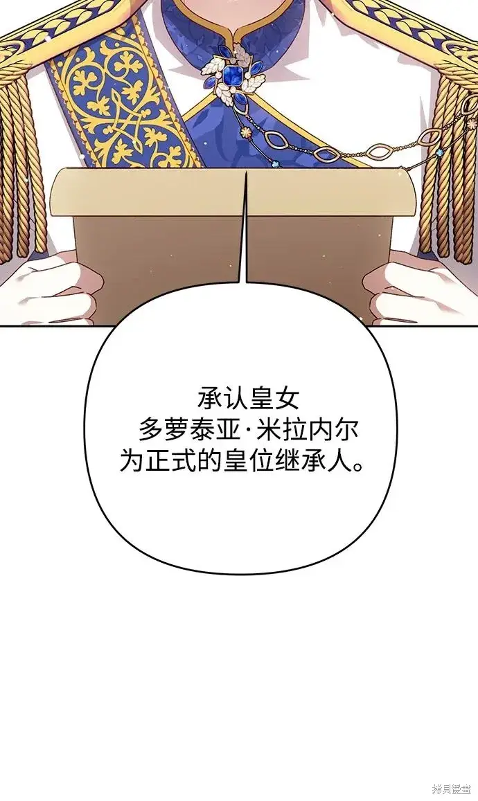 漫画《暴君想要善良地活着》第120话第51张图