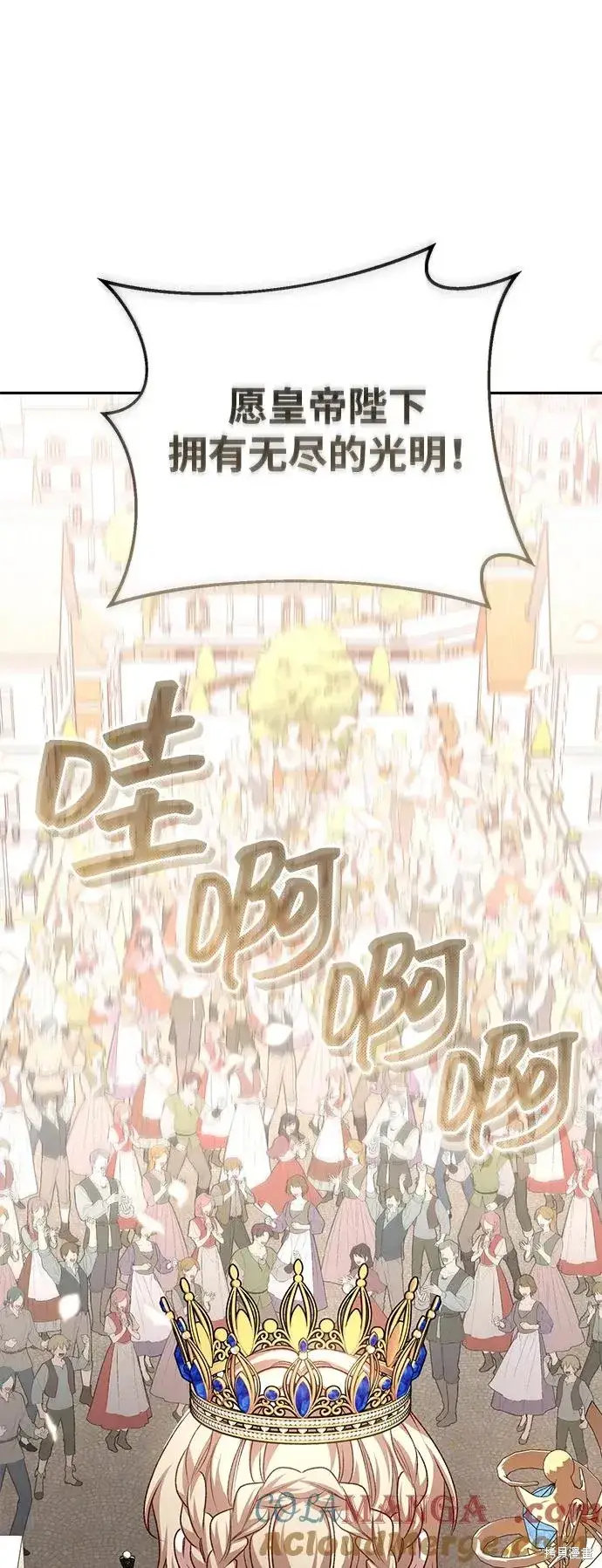 漫画《暴君想要善良地活着》第120话第58张图