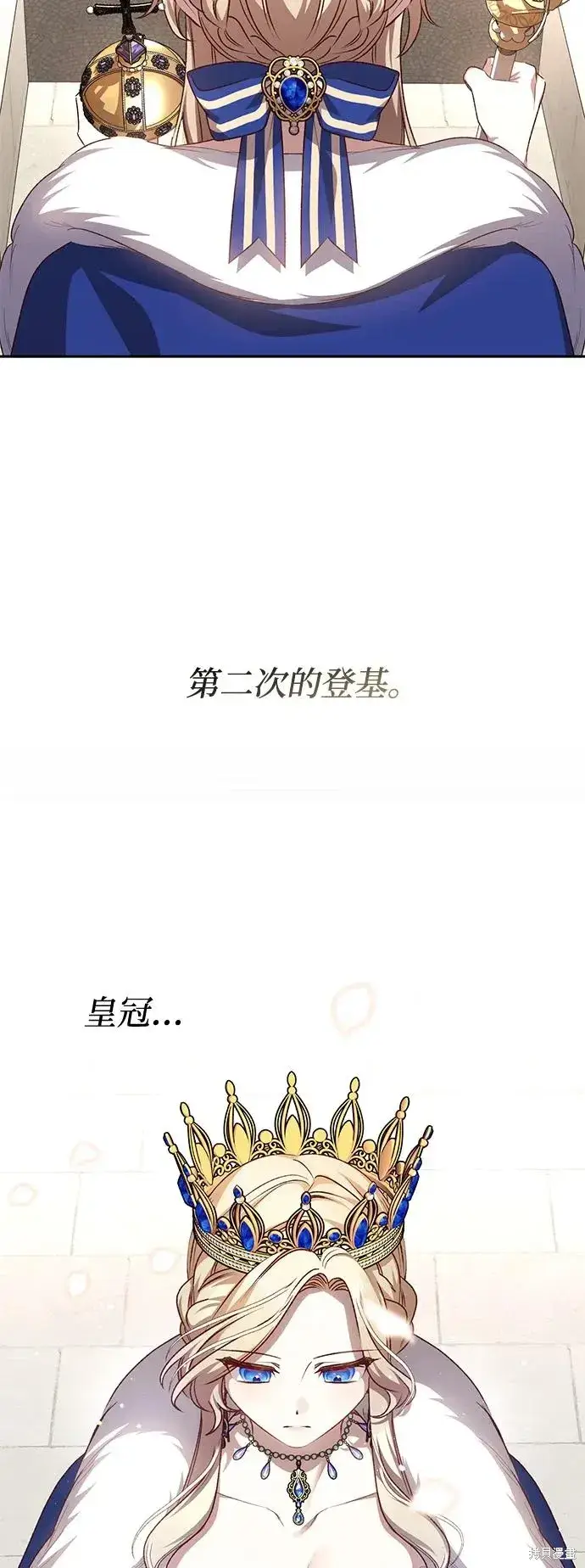 漫画《暴君想要善良地活着》第120话第59张图