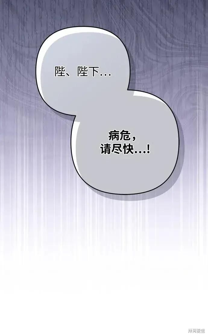 漫画《暴君想要善良地活着》第120话第6张图