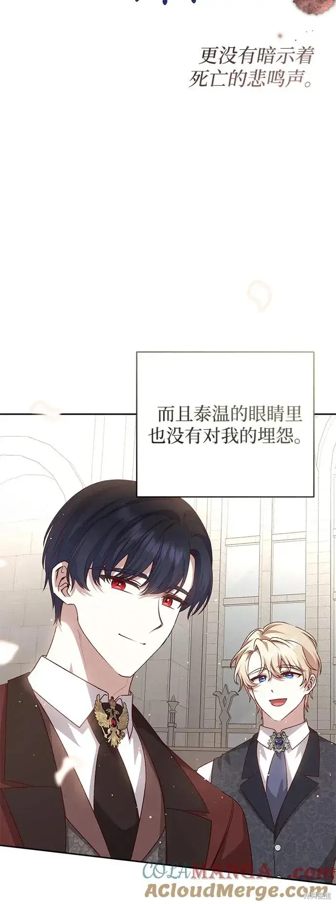 漫画《暴君想要善良地活着》第120话第61张图