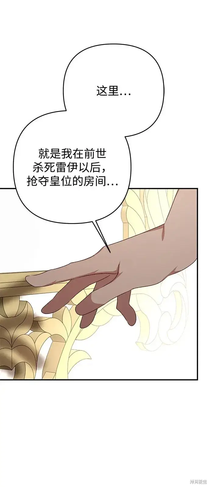 漫画《暴君想要善良地活着》第120话第69张图