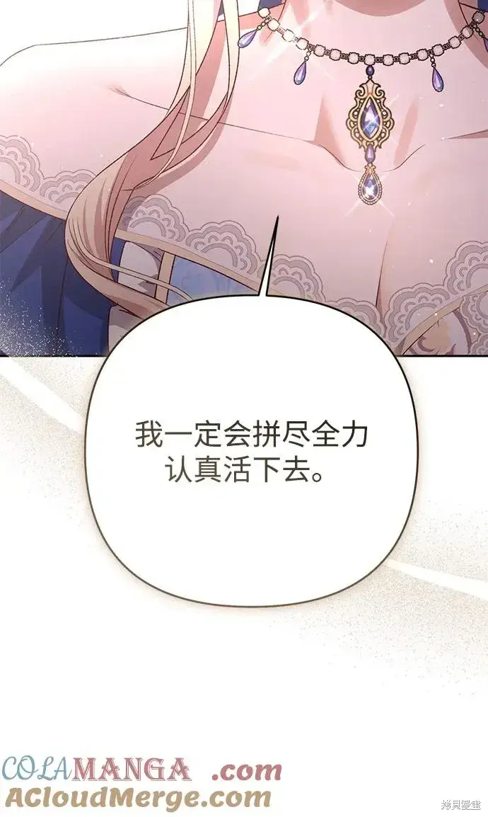 漫画《暴君想要善良地活着》第120话第76张图