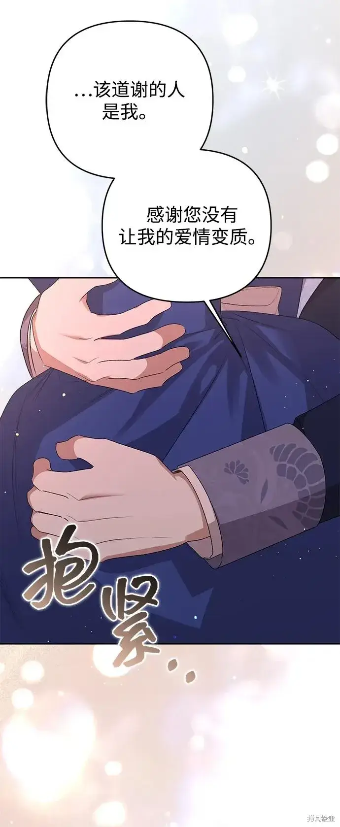 漫画《暴君想要善良地活着》第120话第78张图