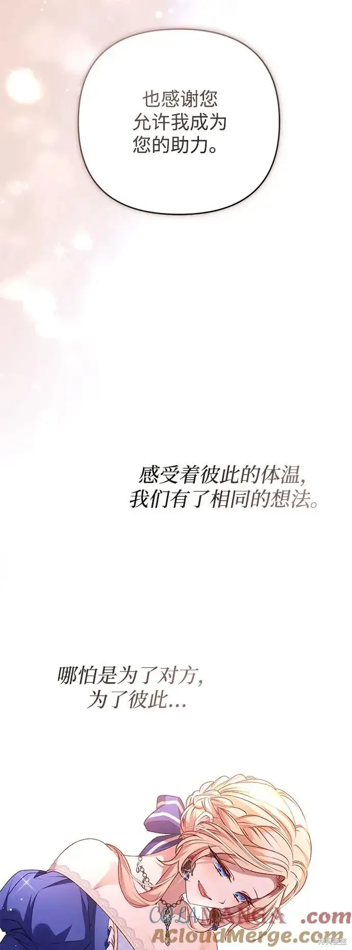 漫画《暴君想要善良地活着》第120话第79张图