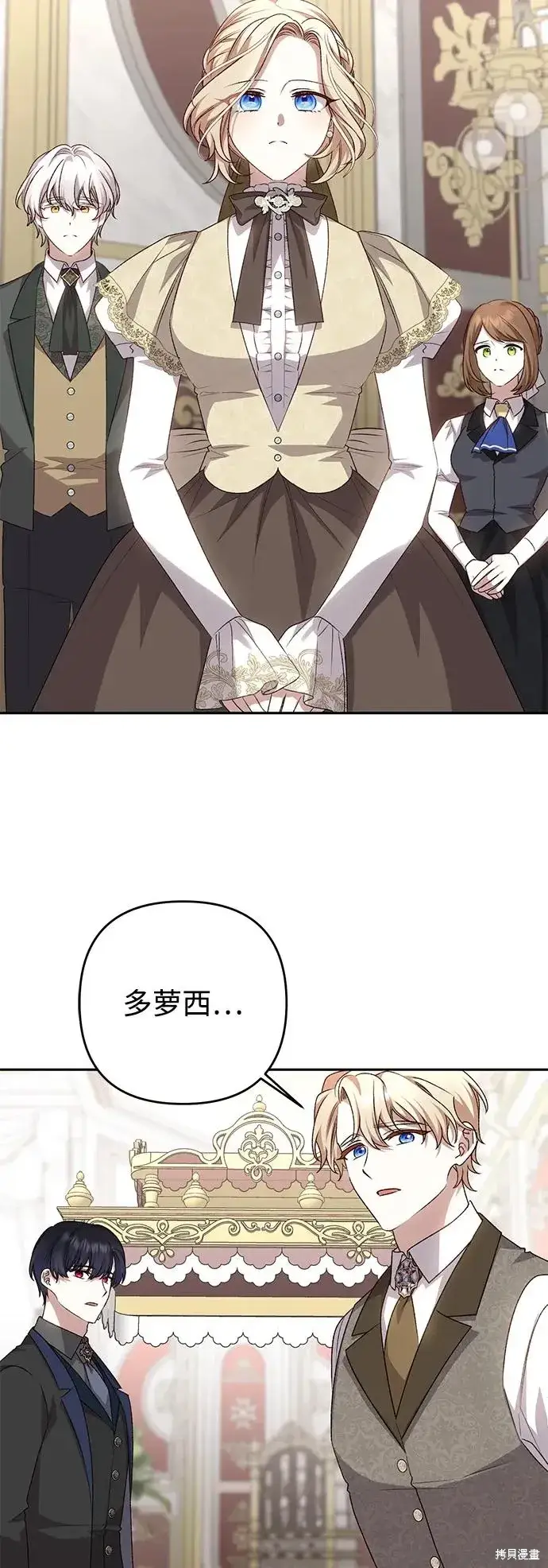漫画《暴君想要善良地活着》第120话第8张图