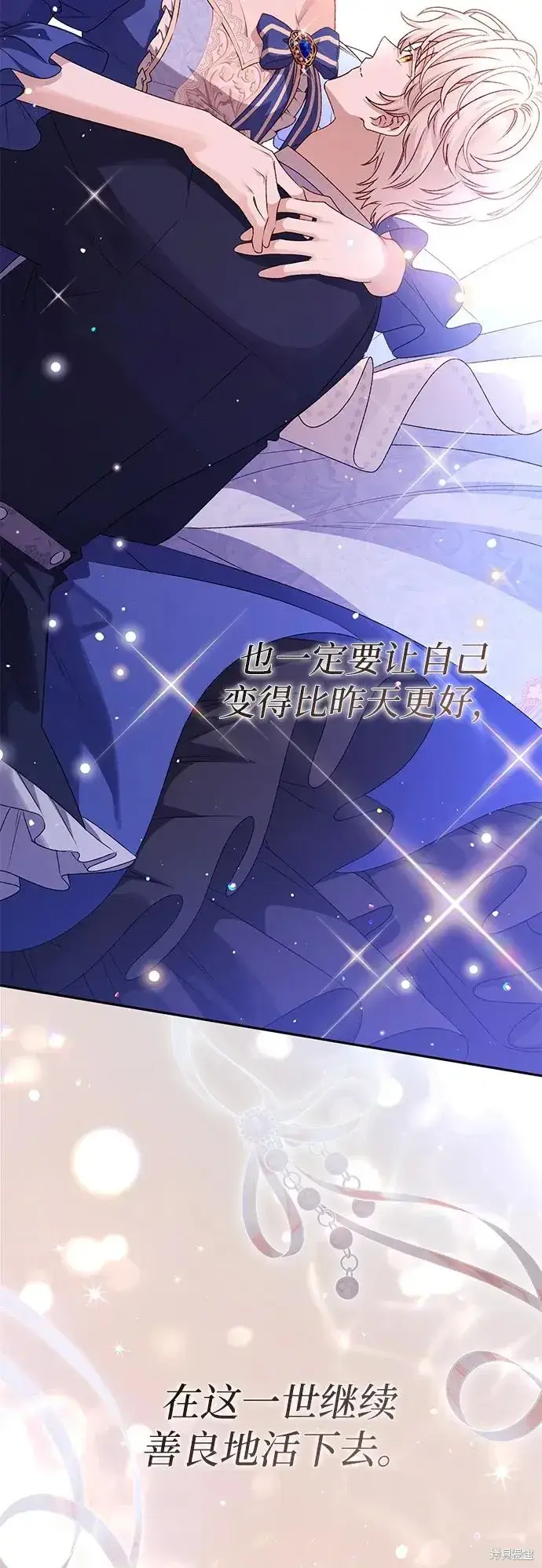 漫画《暴君想要善良地活着》第120话第80张图