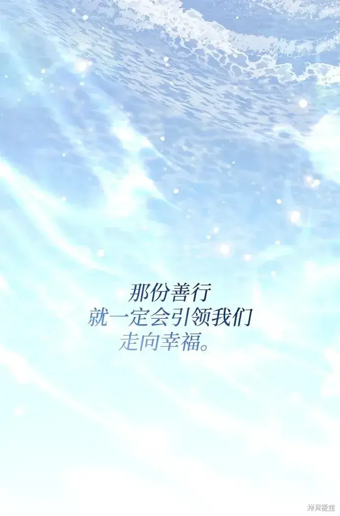 漫画《暴君想要善良地活着》第120话第83张图