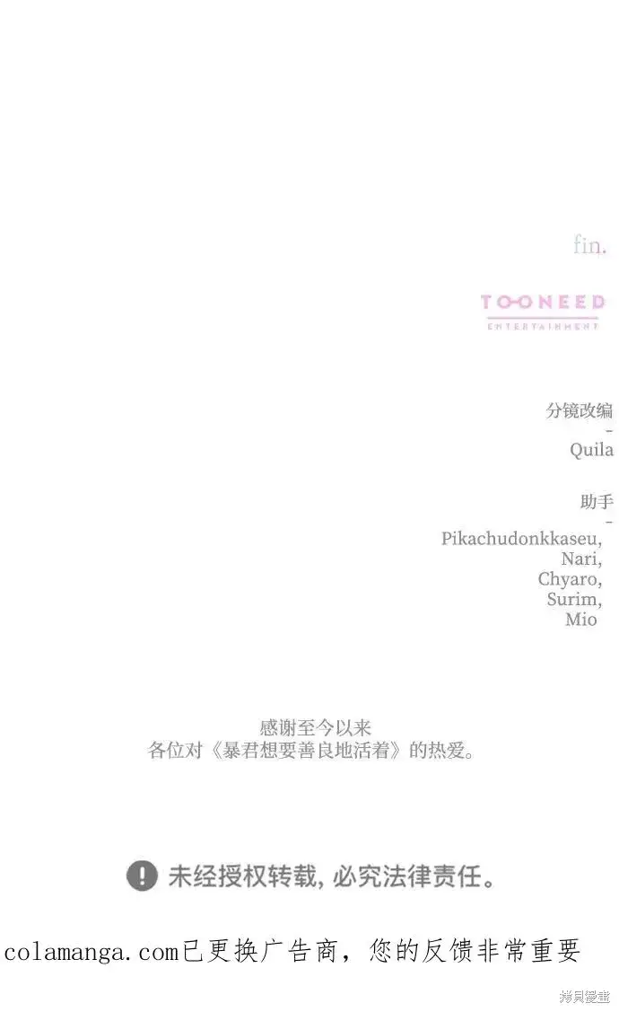 漫画《暴君想要善良地活着》第120话第84张图