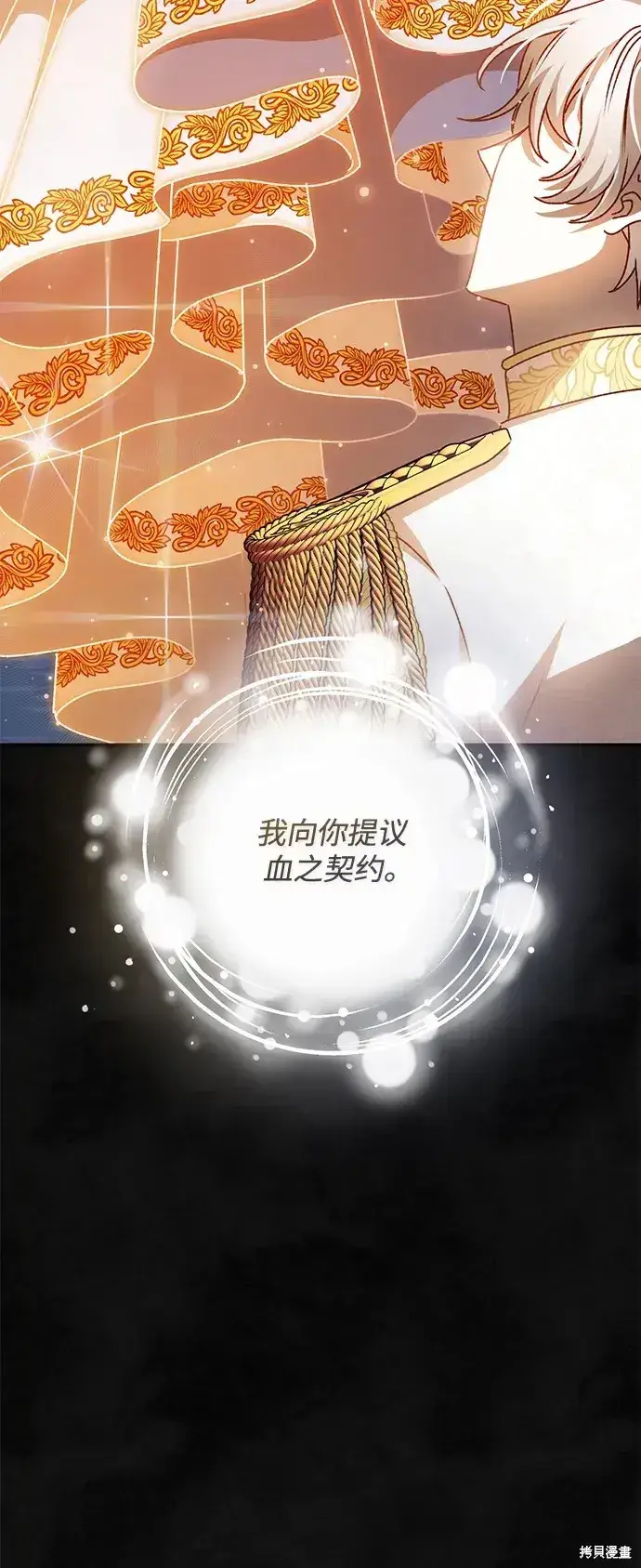 漫画《暴君想要善良地活着》第60话第10张图