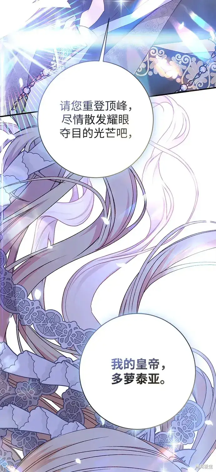 漫画《暴君想要善良地活着》第60话第104张图