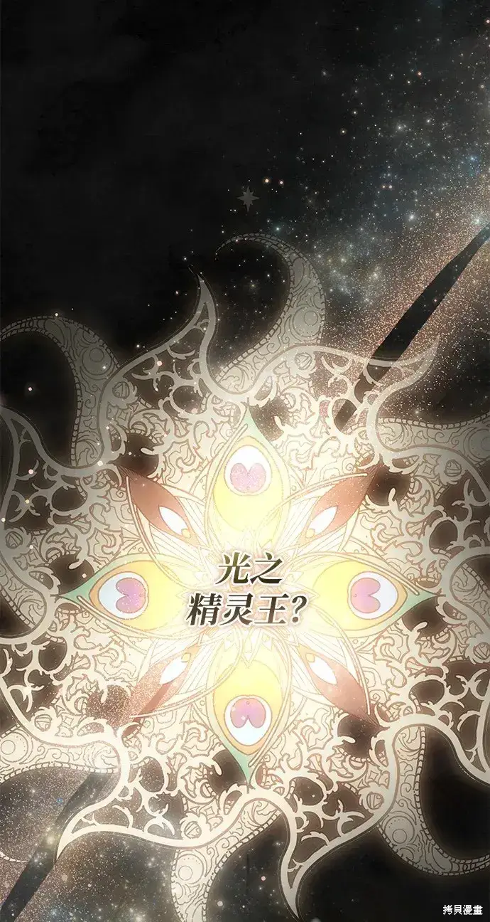 漫画《暴君想要善良地活着》第60话第11张图