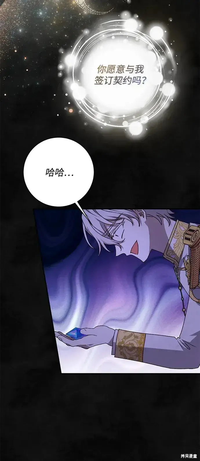 漫画《暴君想要善良地活着》第60话第12张图