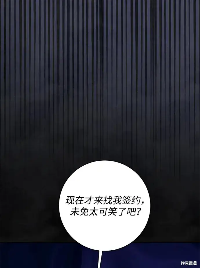 漫画《暴君想要善良地活着》第60话第14张图