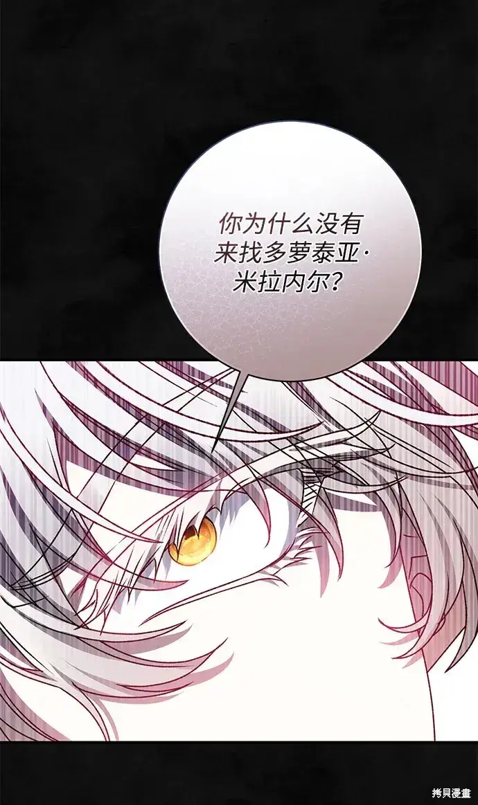 漫画《暴君想要善良地活着》第60话第16张图