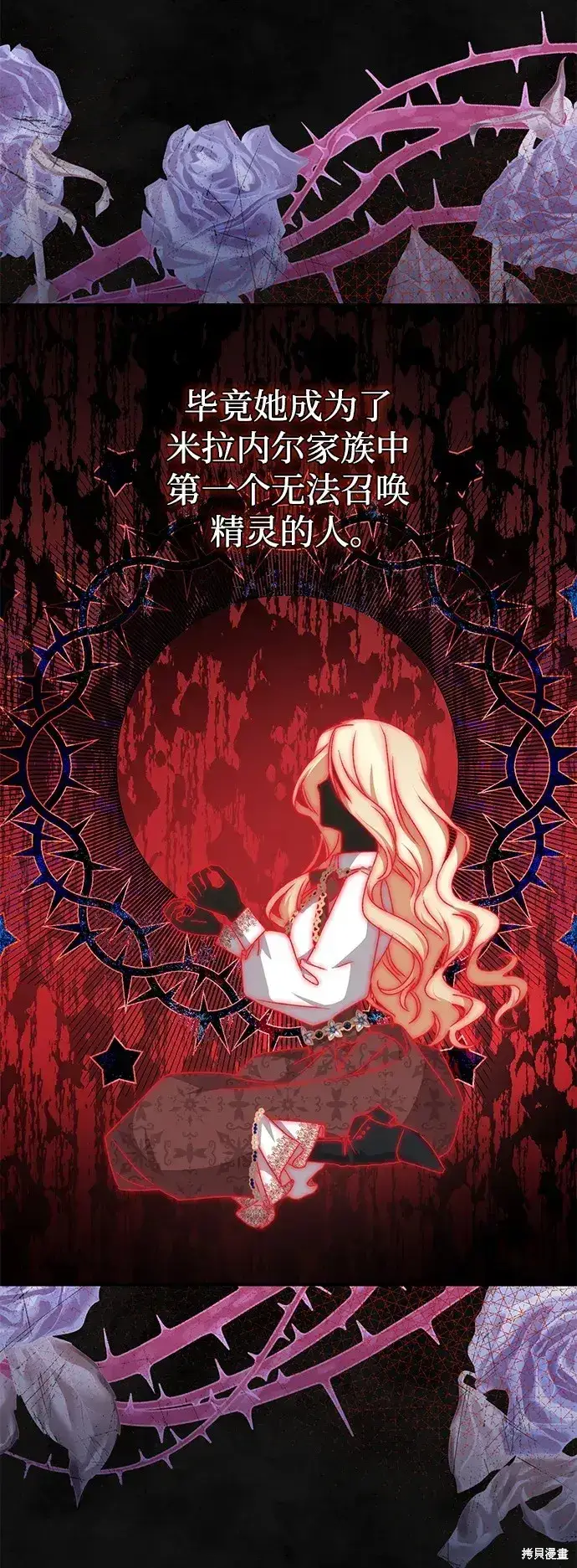 漫画《暴君想要善良地活着》第60话第18张图