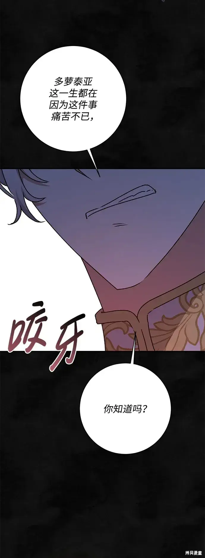 漫画《暴君想要善良地活着》第60话第19张图
