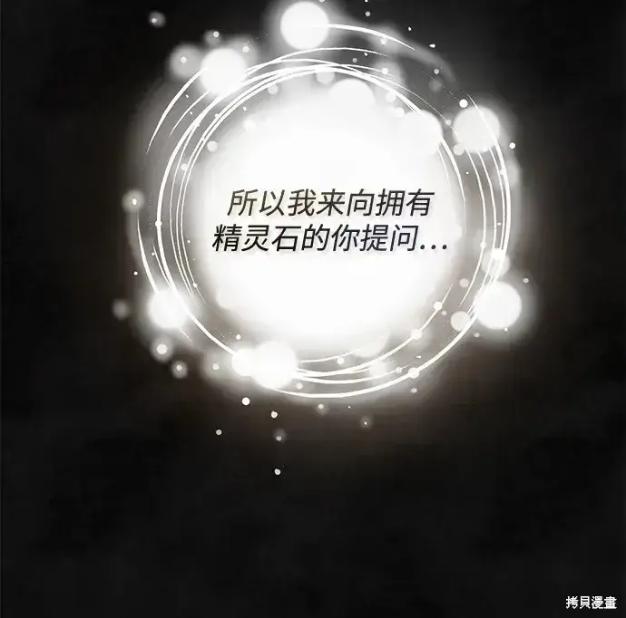 漫画《暴君想要善良地活着》第60话第21张图