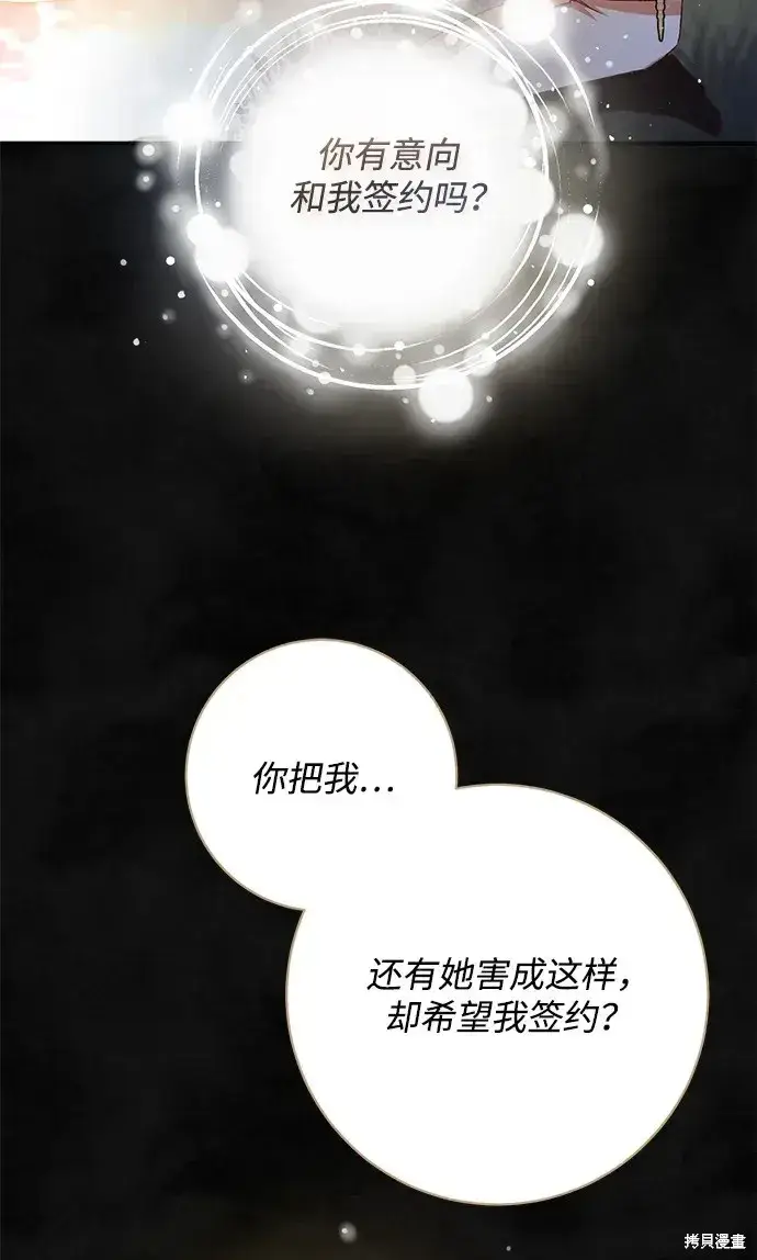 漫画《暴君想要善良地活着》第60话第23张图