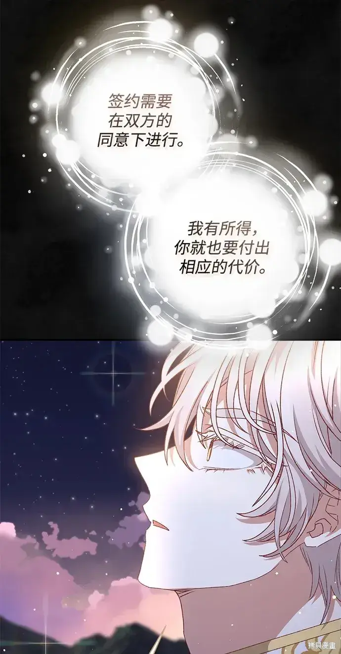 漫画《暴君想要善良地活着》第60话第24张图