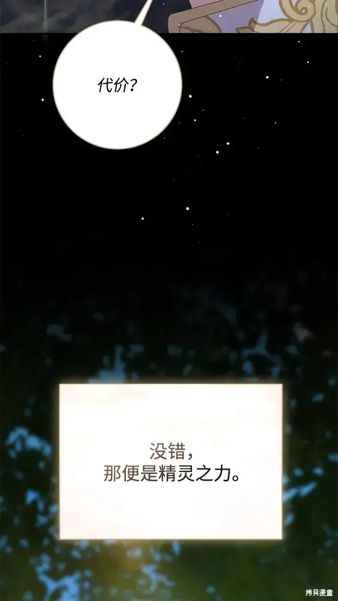 漫画《暴君想要善良地活着》第60话第25张图
