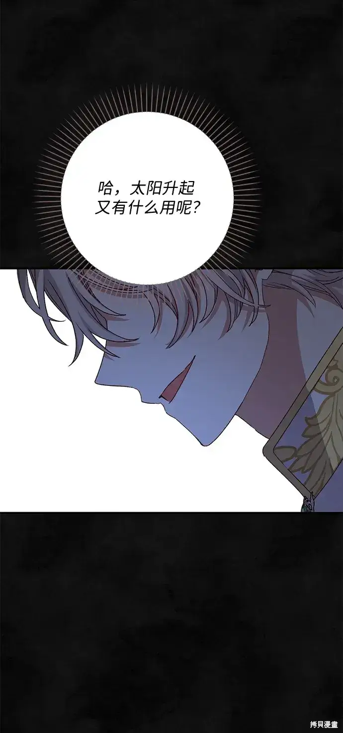 漫画《暴君想要善良地活着》第60话第27张图