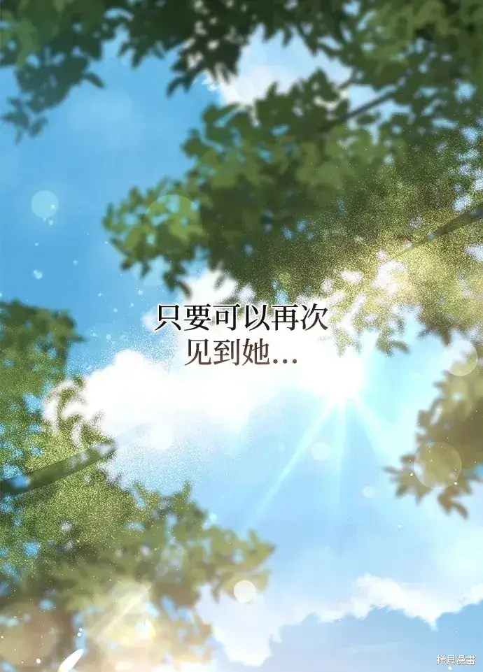 漫画《暴君想要善良地活着》第60话第30张图