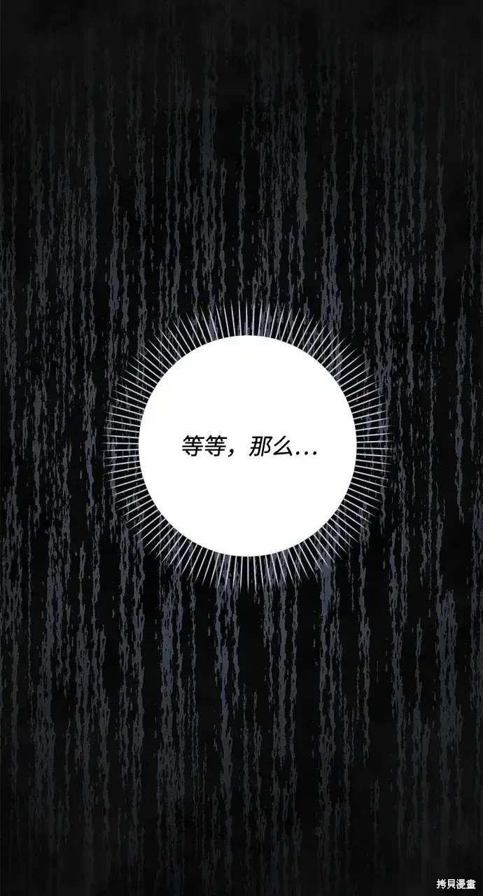 漫画《暴君想要善良地活着》第60话第32张图