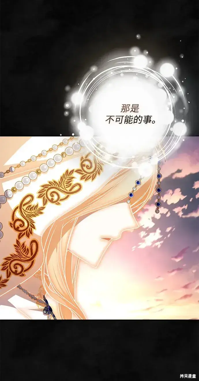 漫画《暴君想要善良地活着》第60话第34张图