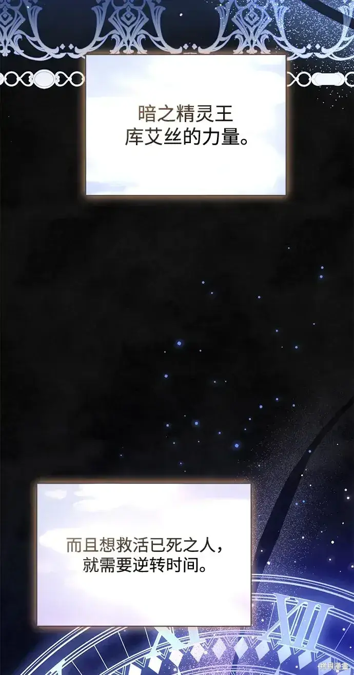 漫画《暴君想要善良地活着》第60话第38张图