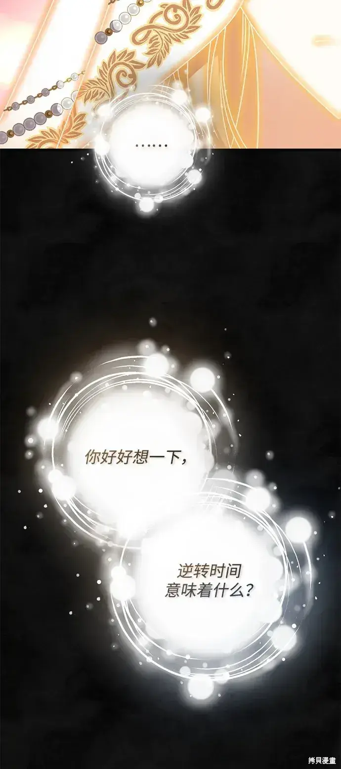 漫画《暴君想要善良地活着》第60话第41张图