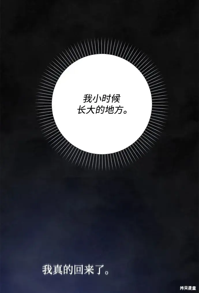 漫画《暴君想要善良地活着》第60话第57张图