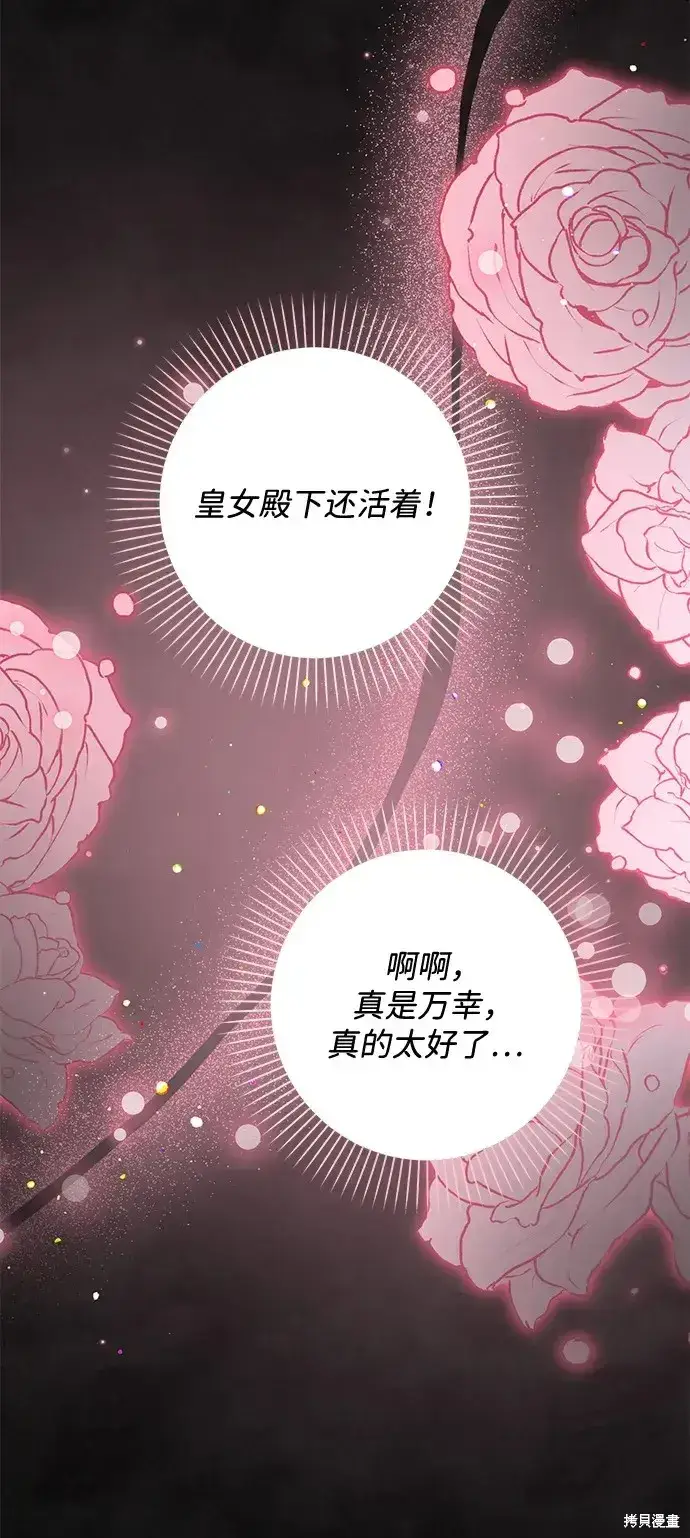 漫画《暴君想要善良地活着》第60话第60张图