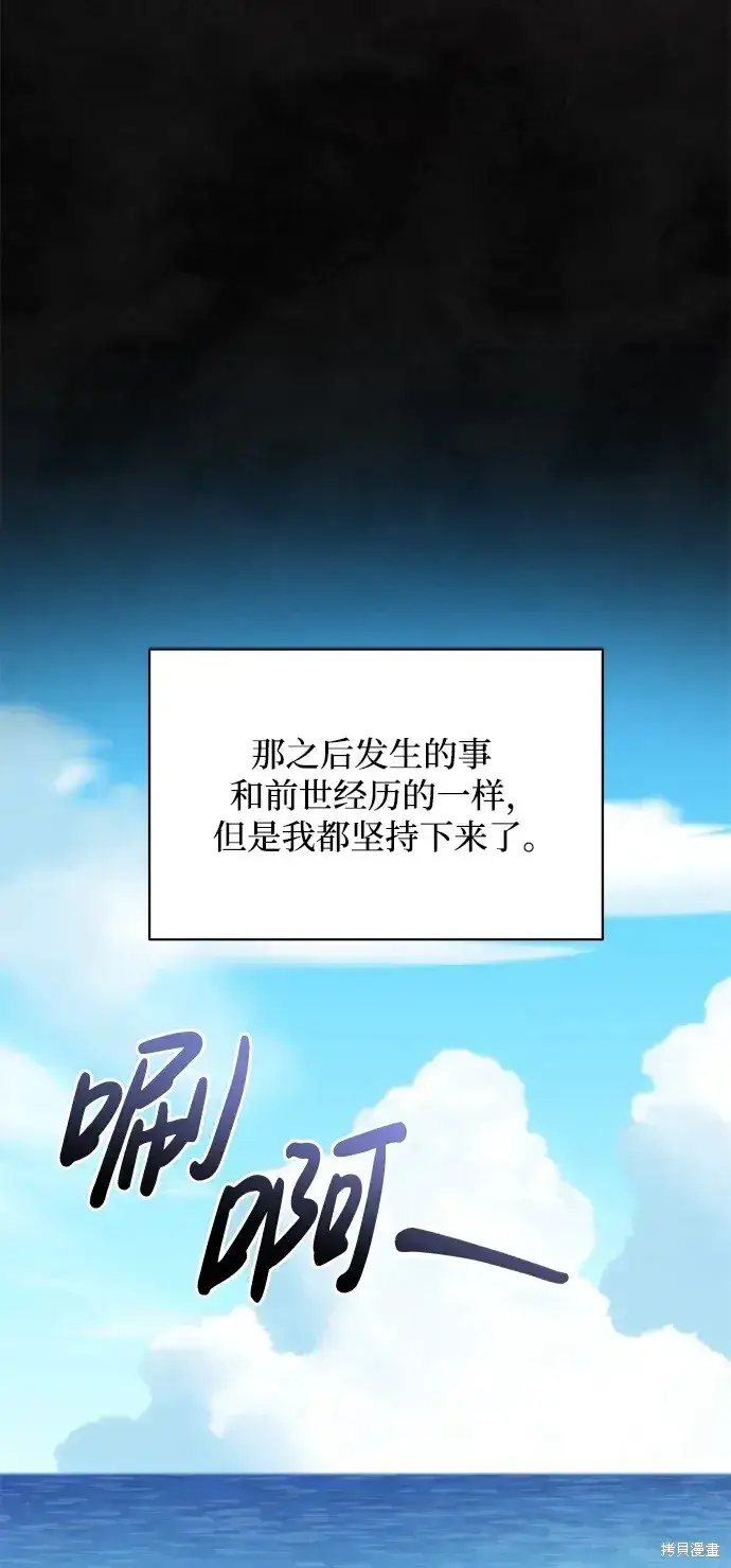 漫画《暴君想要善良地活着》第60话第61张图
