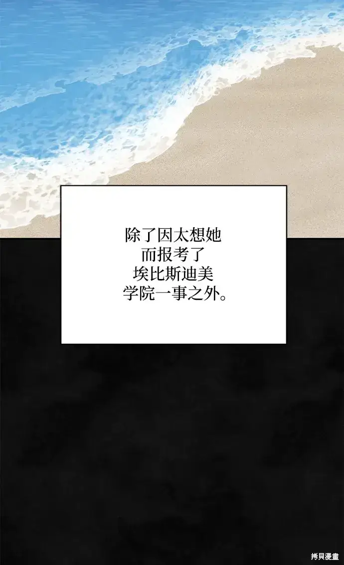 漫画《暴君想要善良地活着》第60话第62张图