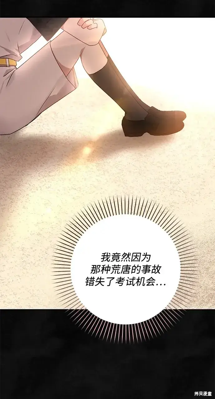 漫画《暴君想要善良地活着》第60话第63张图