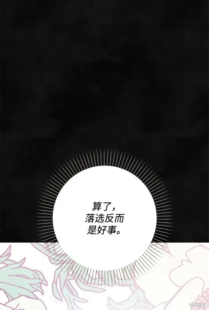 漫画《暴君想要善良地活着》第60话第64张图