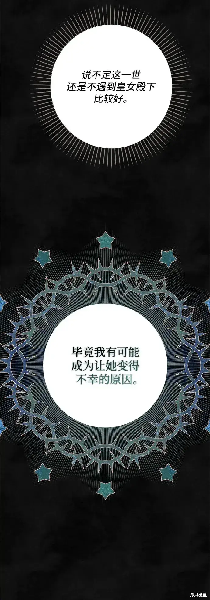 漫画《暴君想要善良地活着》第60话第66张图