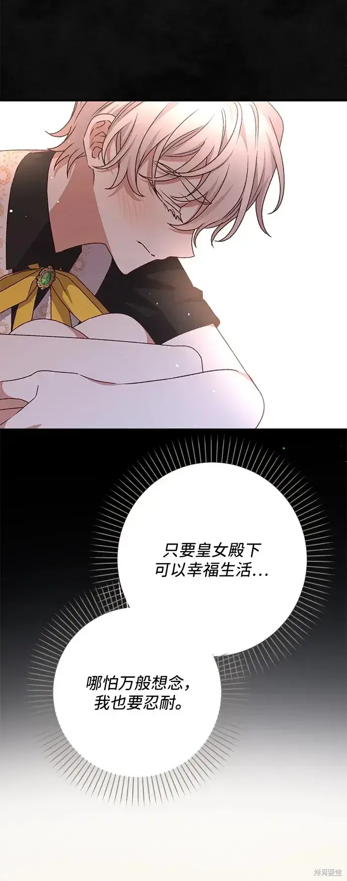 漫画《暴君想要善良地活着》第60话第67张图