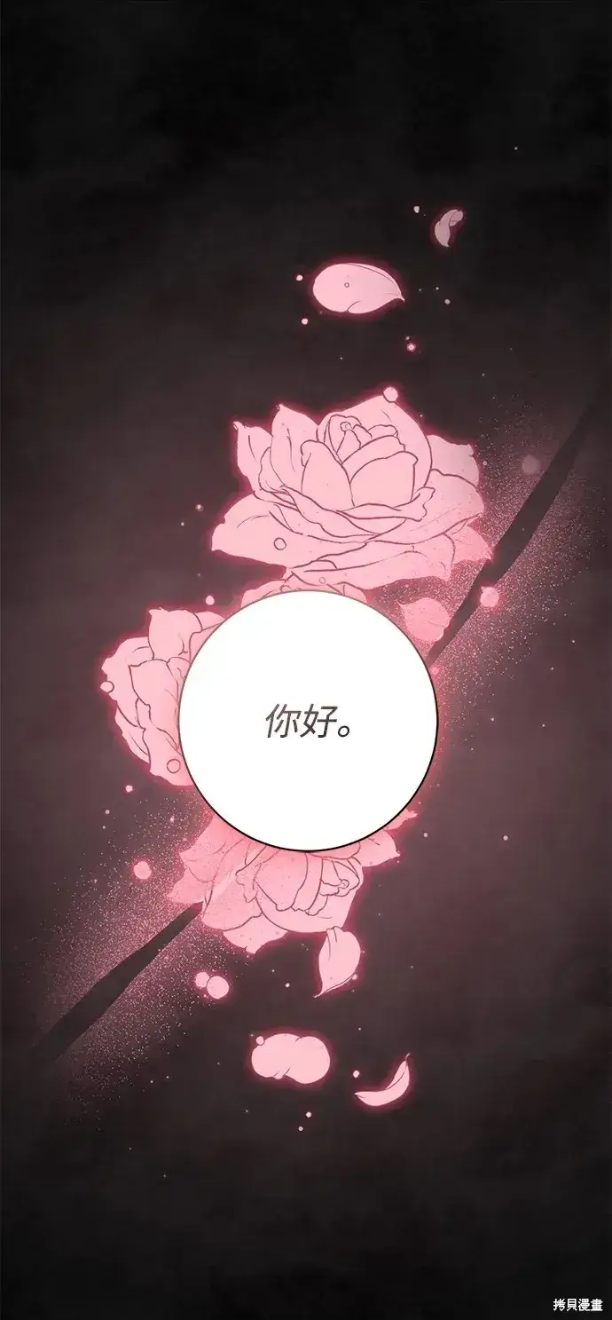 漫画《暴君想要善良地活着》第60话第69张图