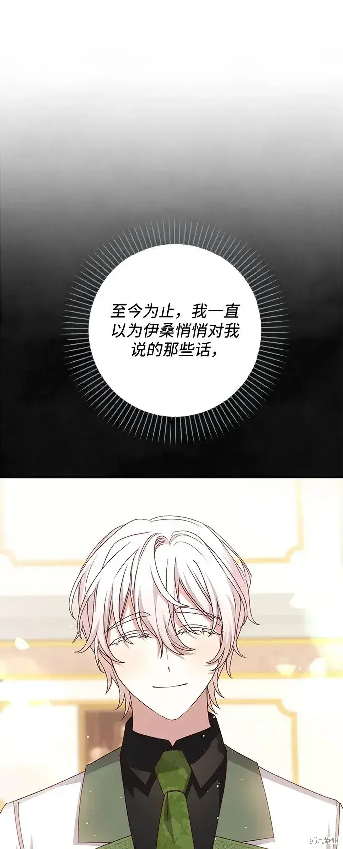 漫画《暴君想要善良地活着》第60话第80张图