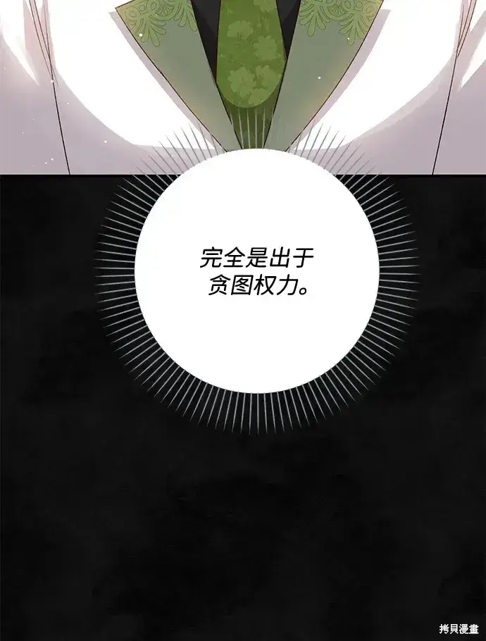漫画《暴君想要善良地活着》第60话第81张图