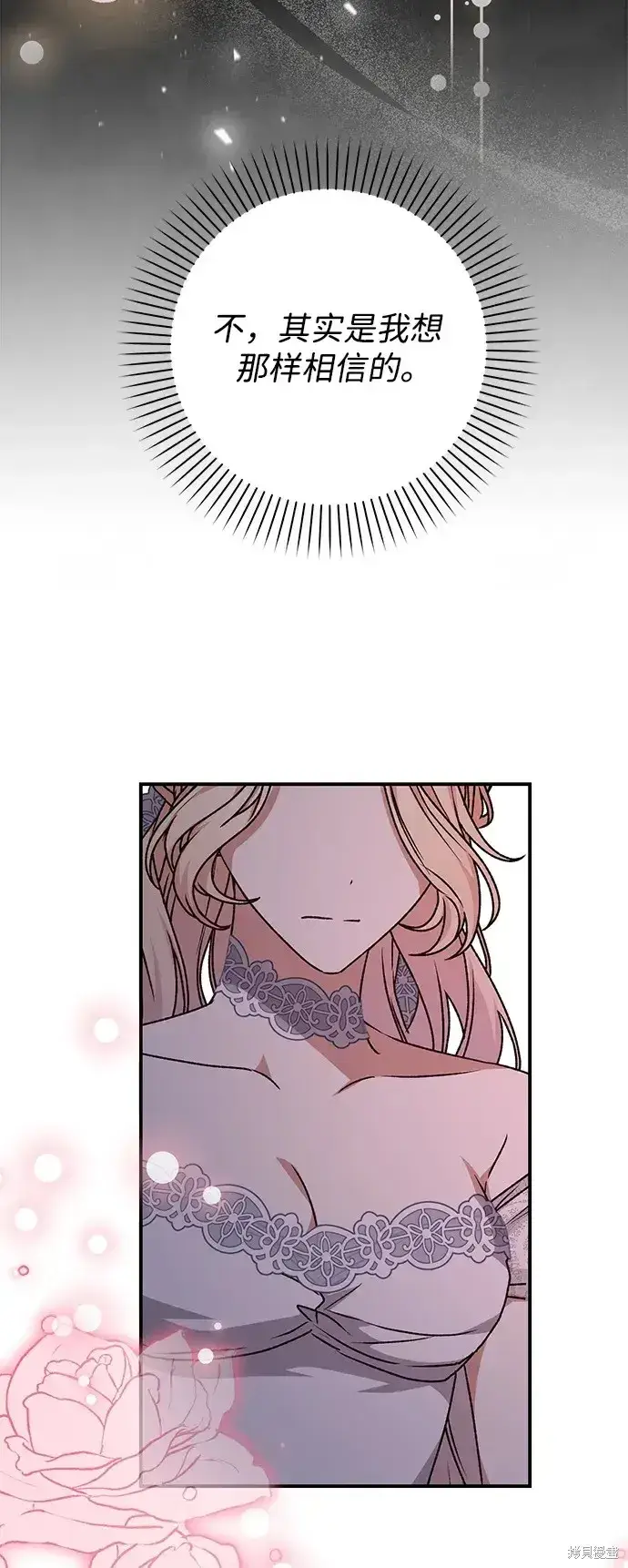 漫画《暴君想要善良地活着》第60话第86张图