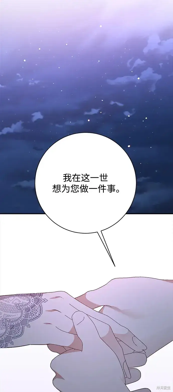 漫画《暴君想要善良地活着》第60话第97张图