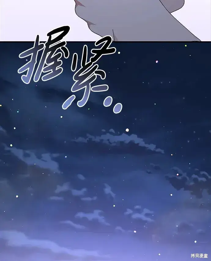 漫画《暴君想要善良地活着》第60话第98张图