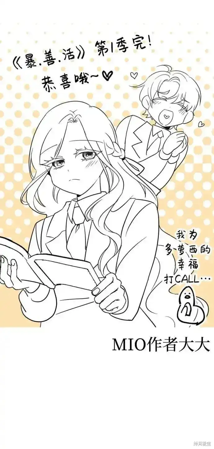 漫画《暴君想要善良地活着》第61话后记第18张图