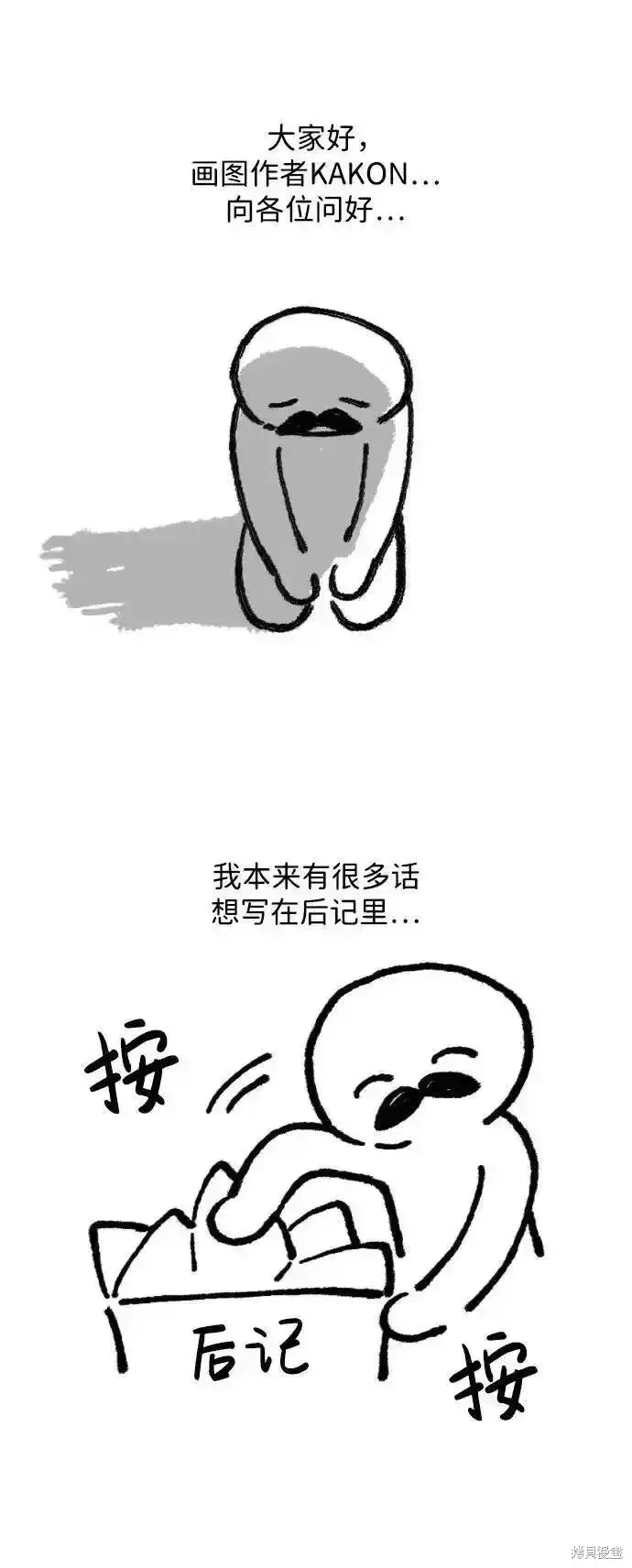 漫画《暴君想要善良地活着》第61话后记第2张图