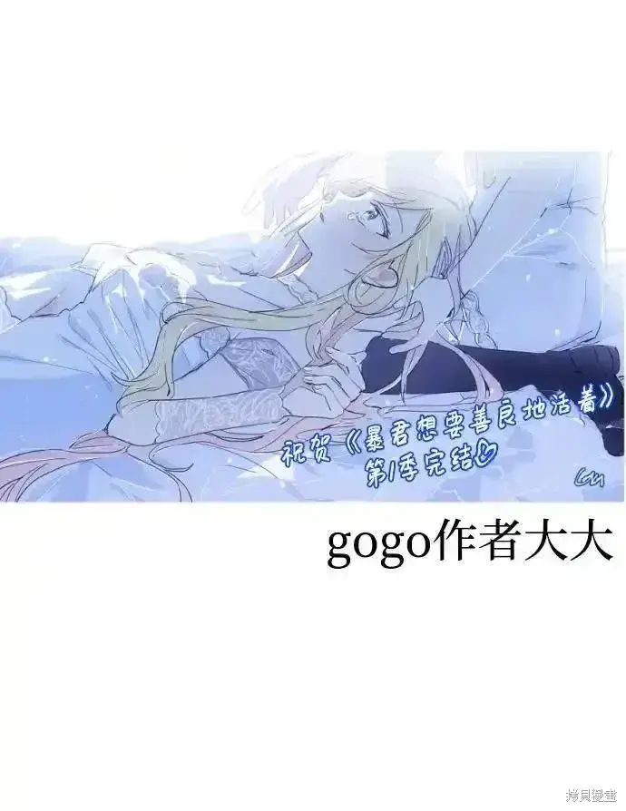 漫画《暴君想要善良地活着》第61话后记第20张图