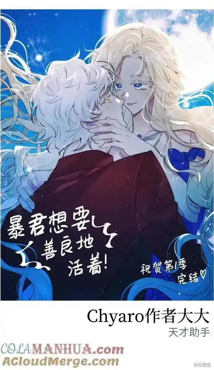 漫画《暴君想要善良地活着》第61话后记第21张图